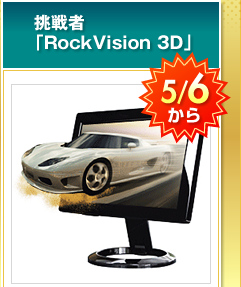    uRockVision 3Dv