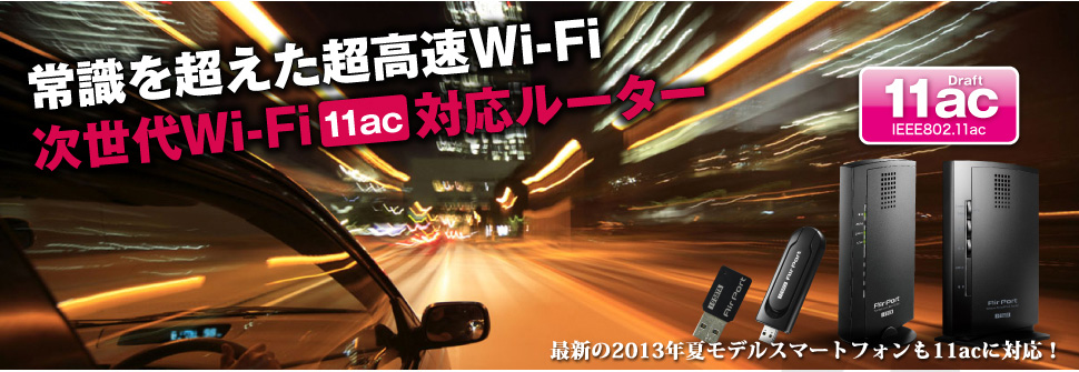 펯𒴂Wi-Fi　Wi-Fi11acΉ[^[