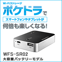 スマートフォン・タブレット用SDカードリーダー 
　IO DATA　WFS-SR02