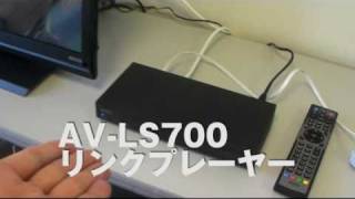 AV-LS700基本編：デジカメの写真やAVCHDカメラの動画をテレビで見る！