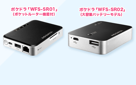 モバイルバッテリー☆新品・未使用☆I-O DATA Wi-Fiストレージ WFS-SR01