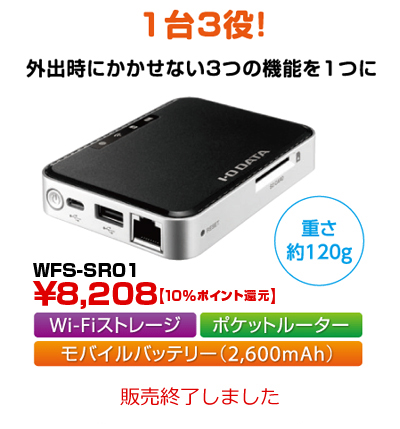 ☆新品・未使用☆I-O DATA Wi-Fiストレージ WFS-SR02SDカードリーダー