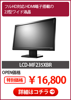 LCD-MF235XBR