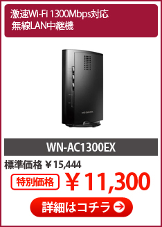 WN-AC1300EX