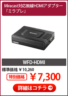 WFD-HDMI