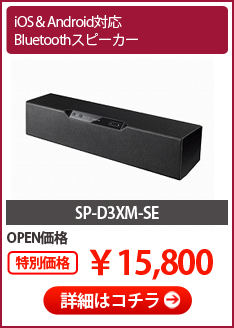 SP-D3XM-SE