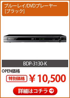 BDP-3130-K