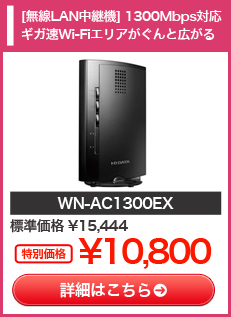 WN-AC1300EX