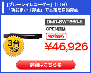 DMR-BWT660-K