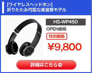 HS-WP450