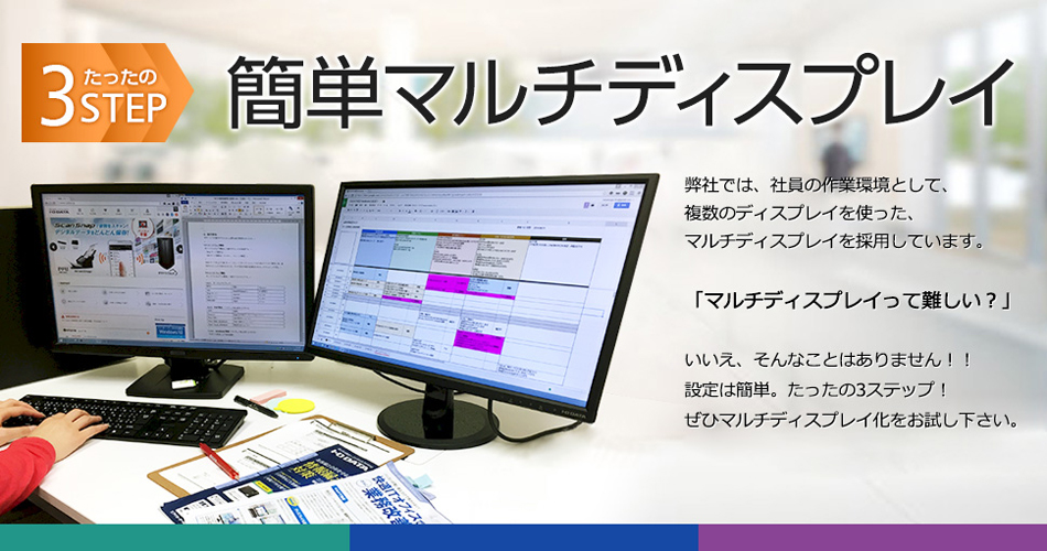 簡単マルチディスプレイ ステップ1 | IO DATA通販 アイオープラザ