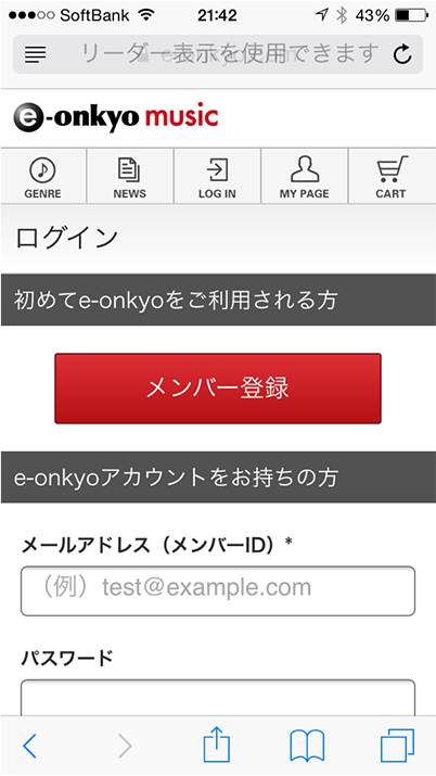 e-onkyo musicのメンバー登録ページ