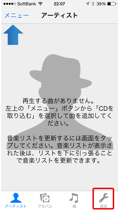 「CDレコ」アプリ TOP画面