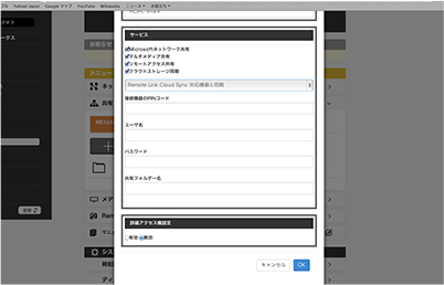 Remote Link Cloud Sync@̐ݒ