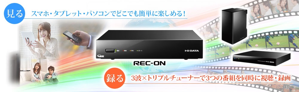 I・O DATA　録画テレビチューナー　REC-ON　HVTR-BCTX3