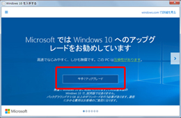 ［Windows10を入手する］アプリ画面