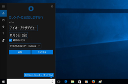 CortanaiR^ijŃXPW[\񂵂