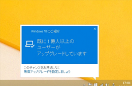 ［Windows10を入手する］アプリ