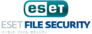「ESET File Security」が選ばれる理由