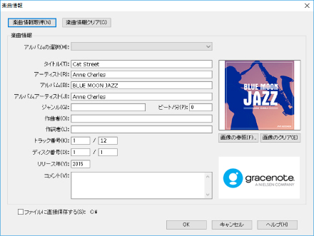 Gracenote対応で、楽曲情報を取得可能
