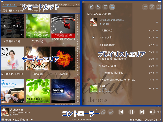 コントローラーアプリ「fidata Music App」