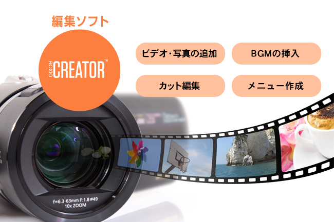 ビデオ編集ソフト「Roxio Creator Premier」
