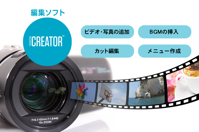 ビデオ編集ソフト「Roxio Creator Premier BD」