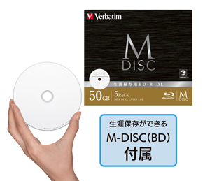 「M-DISC」を同梱