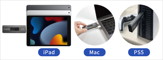 iPadやMac、PS5?など、様々な機器で使える！