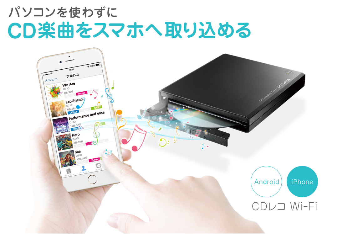 スマホで音楽、楽しむなら｜アイオープラザ｜IO DATAのPC周辺機器 ...