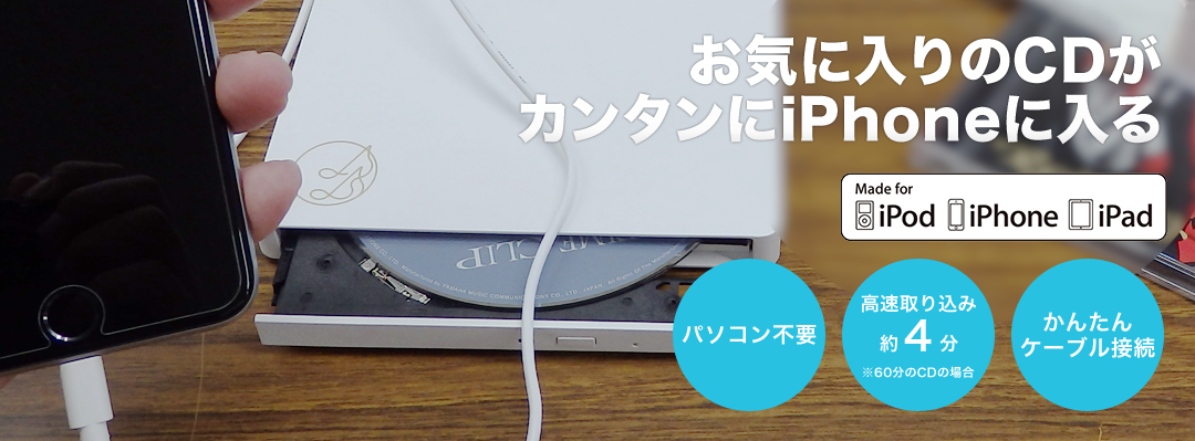 Cdレコ お気に入りのcdがカンタンにiphoneに入る アイオープラザ Io Dataのpc周辺機器 パソコン プリンター 家電 ダウンロードソフトの通販