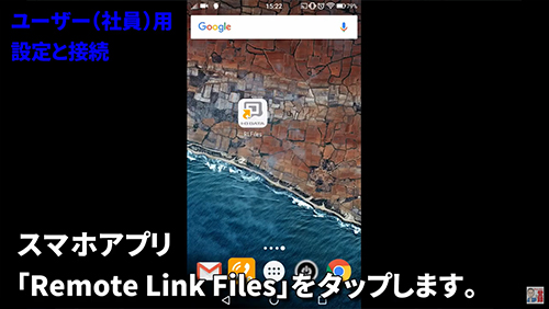 Remote Link Files@X}zŃANZX@gnߕi[U[p Androidj