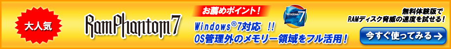 RAMfBXN쐬\tg RamPhantom7