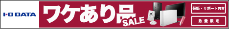 ワケあり品