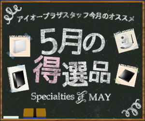 ioPLAZA【期間限定セール】