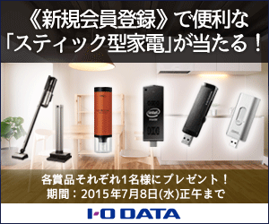 ioPLAZA【新規会員登録キャンペーン】