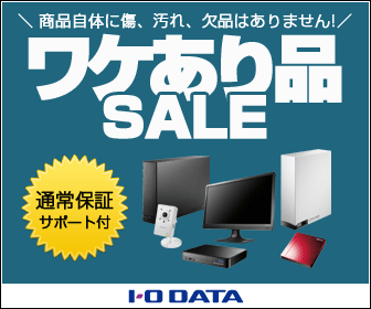 ワケあり品