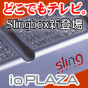 ioPLAZA【アイ・オー・データ直販サイト】