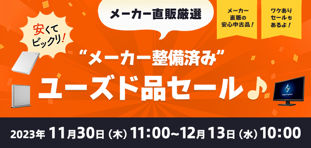 ユーズド収穫祭