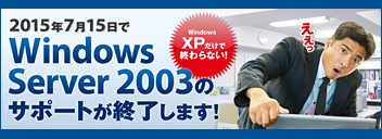 2015N715Windows Server 2003T|[gI܂I