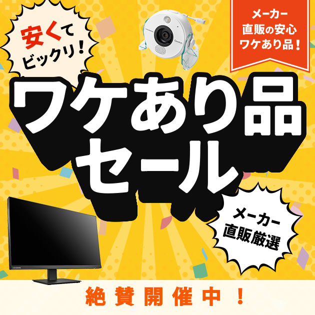 ワケあり品
