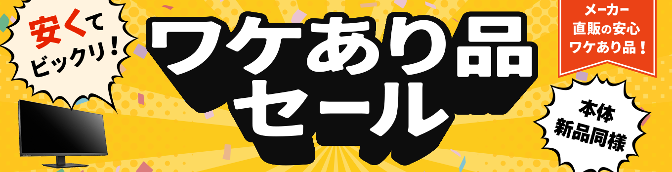 ワケあり品