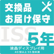 液晶モニター向け保守サービス