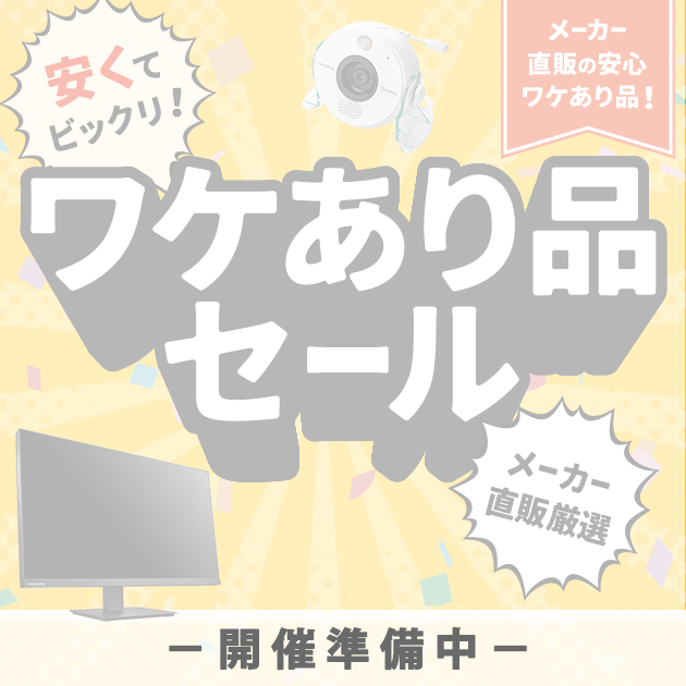 ワケあり品