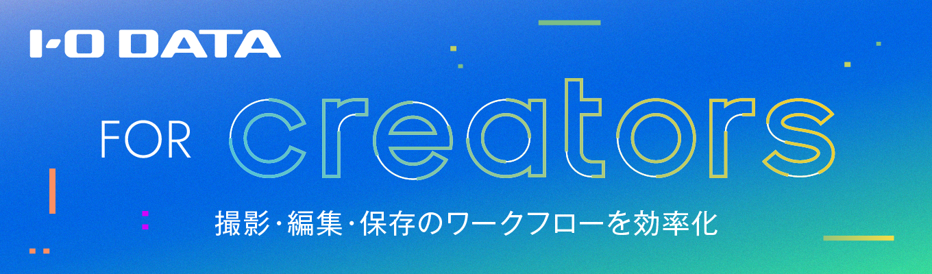 クリエイター(映像・放送)向け商品