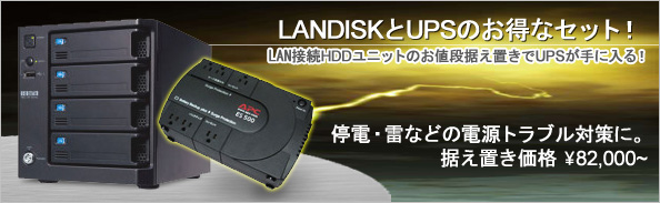 Landiskのお得なセット Io Data通販 アイオープラザ