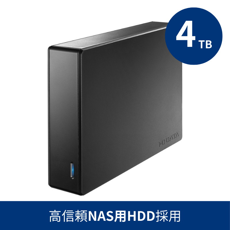 HDJA-UTN4B／4TB 高信頼NAS用HDD採用 法人向け外付けハードディスク