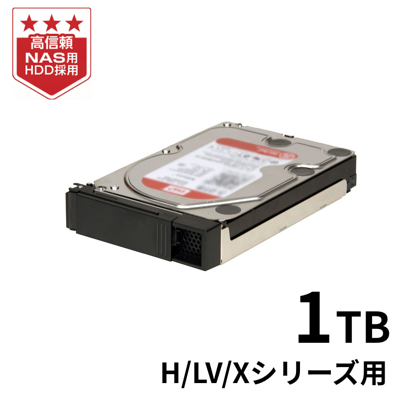 HDLH-OPA1/1TB NAS交換用HDD
