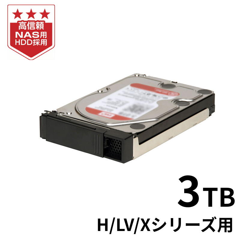 HDLH-OPA3/3TB NAS交換用HDD