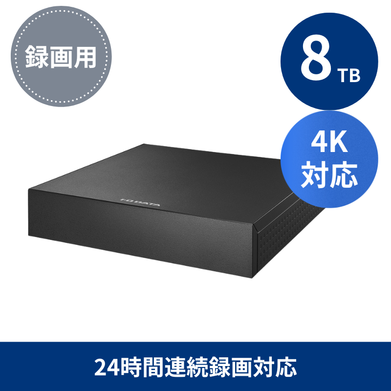 AVHD-US8 プレミアムアウトレット／8TB 録画用ハードディスク